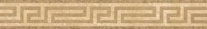 Versace Palace Living Gold List.greca beige 5,7x39,4 см Бордюр